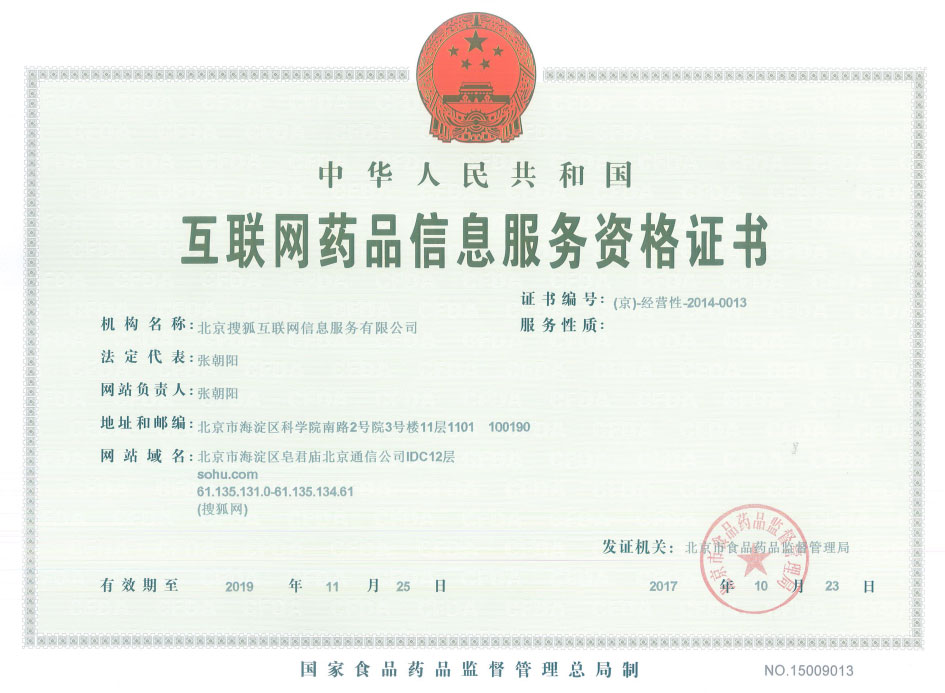 解读互联网药品信息服务资格证书与互联网信息服务的重要性