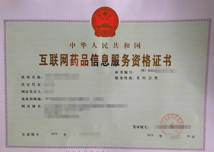 泉州互联网药品信息服务许可证代办指南