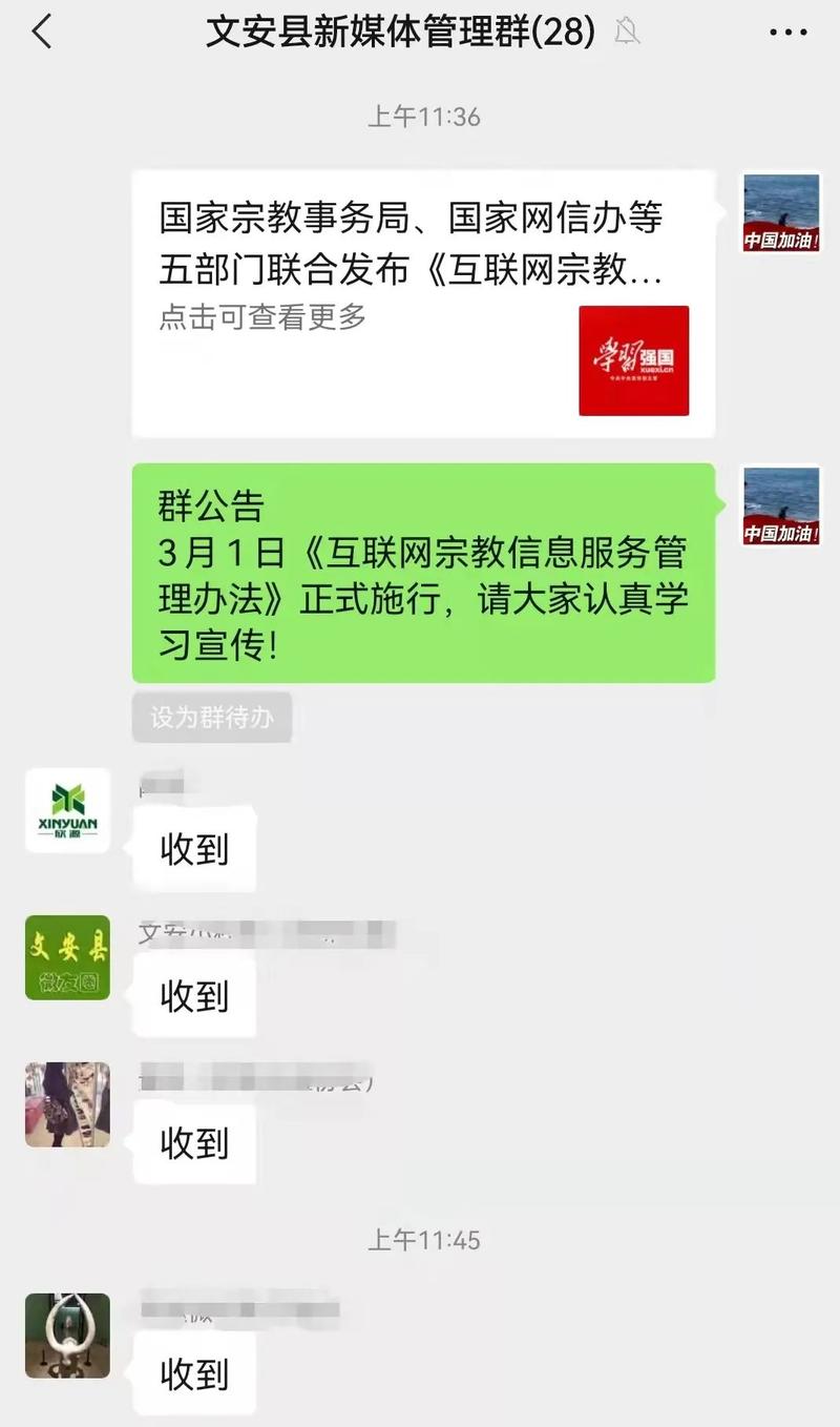 文安县委网信办组织学习宣传《互联网宗教信息服务管理办法》 提升网络空间治理水平