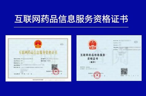 互联网药品信息服务资格证书办理材料全攻略