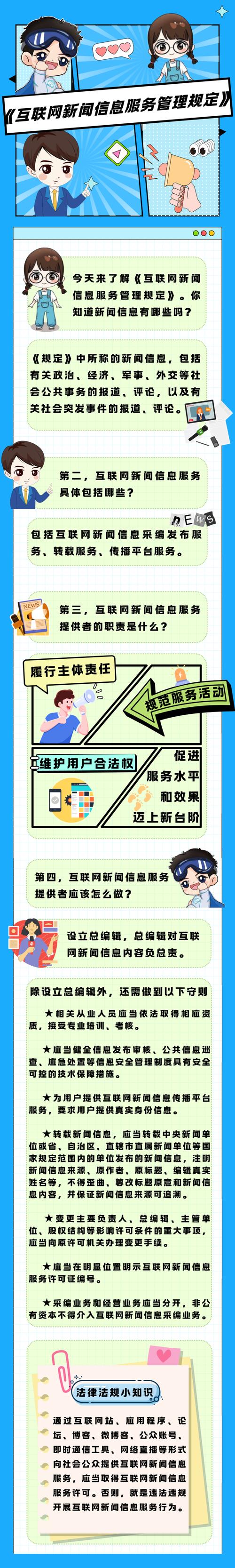 一图读懂《互联网新闻信息服务管理规定》