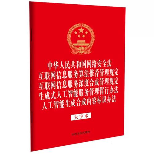 中华人民共和国网络安全法