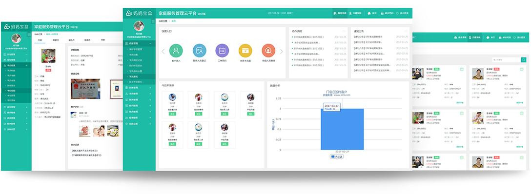 互联网信息化管理让家政公司管理更放心