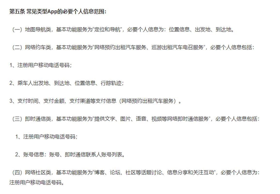 国家多部分合作制定了《常见类型移动互联网应用程序必要个人信息范围